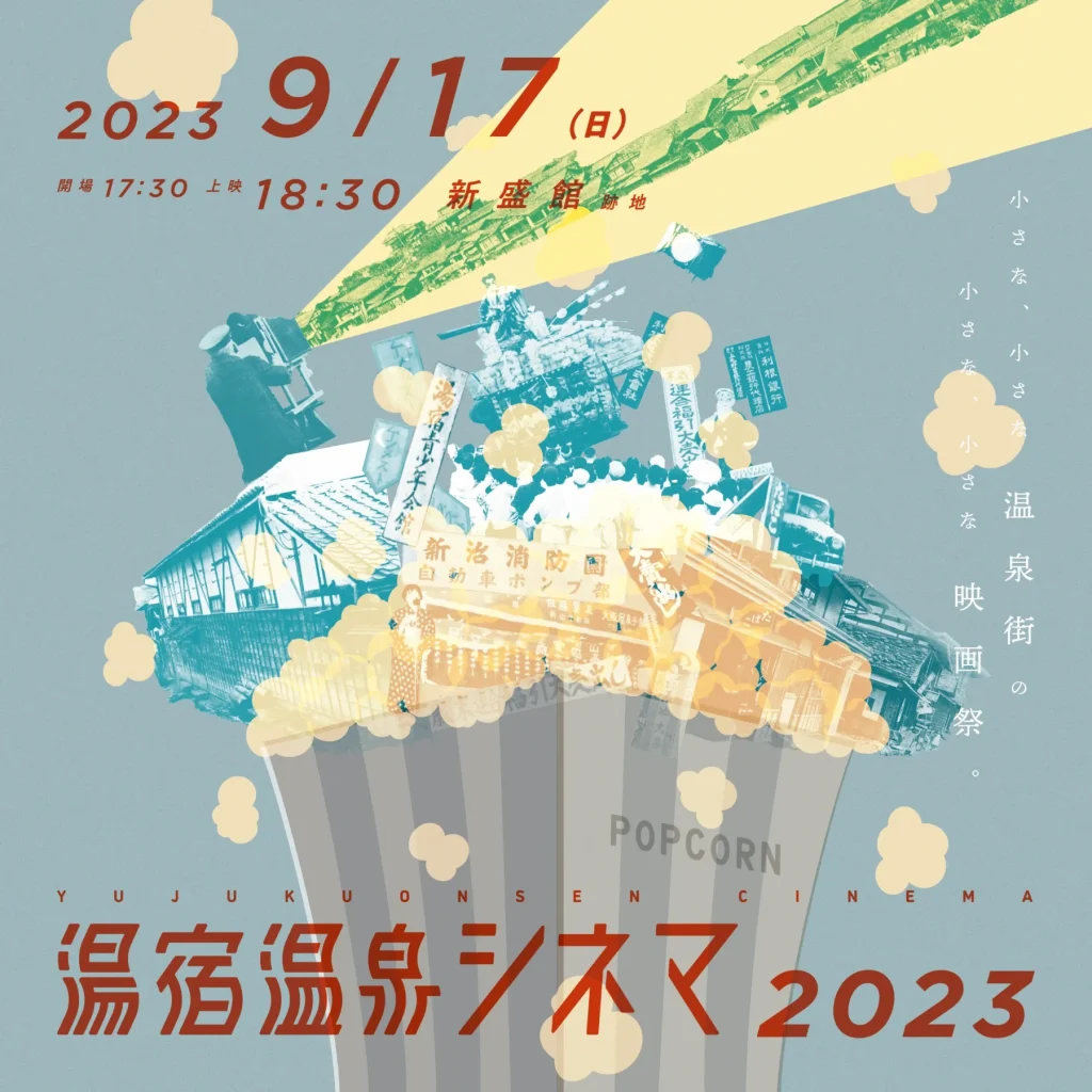 YUJUKUONSEN CINEMA 2023