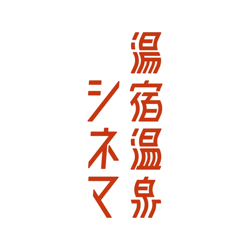 YUJUKU ONSEN CINEMA