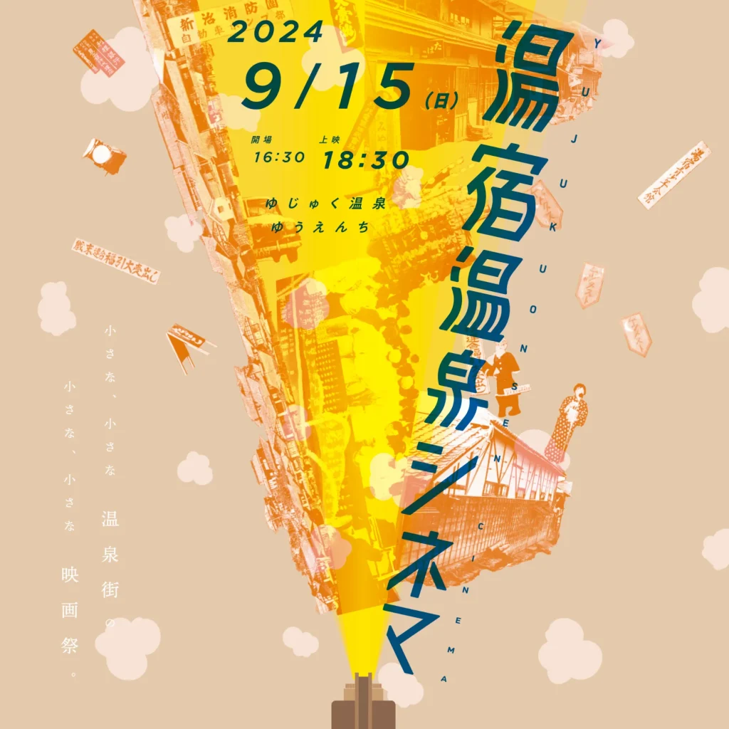YUJUKUONSEN CINEMA 2024