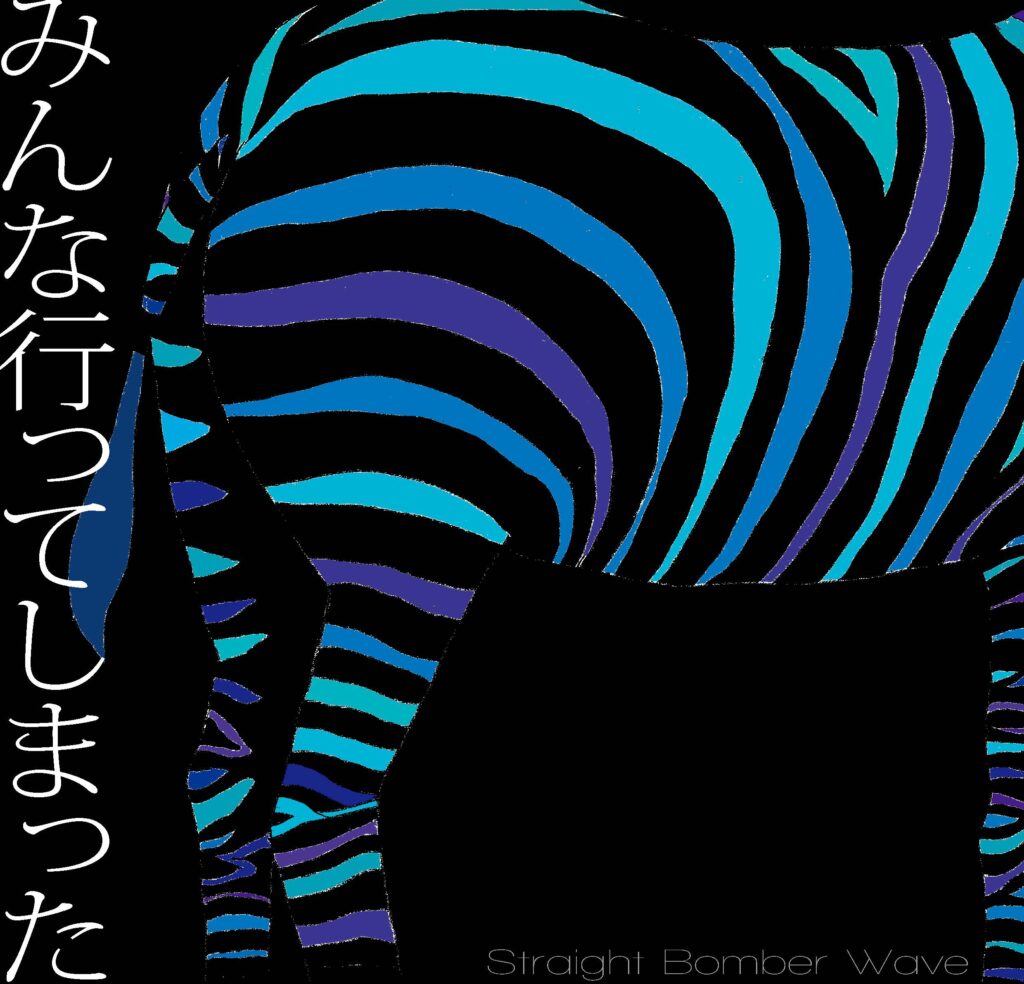 STRAIGHT BOMBER WAVE – ALBUM MINNAITTESHIMATTA